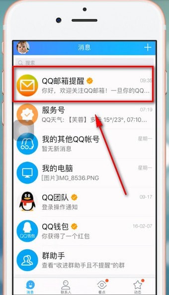 在qq里将公众号关掉的操作过程是什么图2