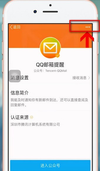 在qq里将公众号关掉的操作过程是什么图4