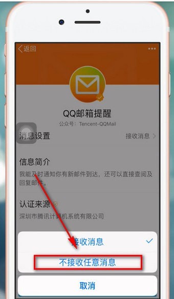 在qq里将公众号关掉的操作过程是什么图7