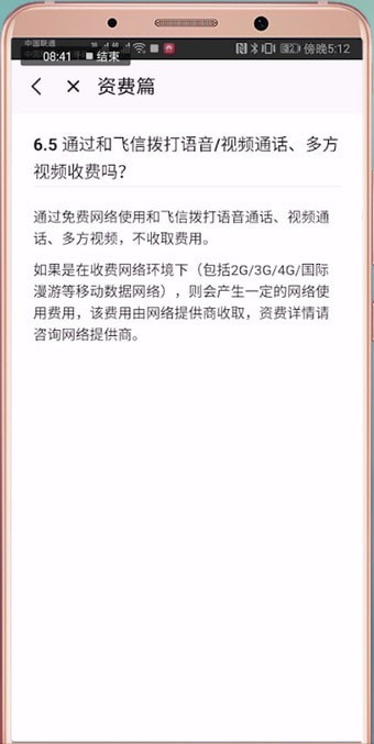 和飞信收费标准怎么样图3