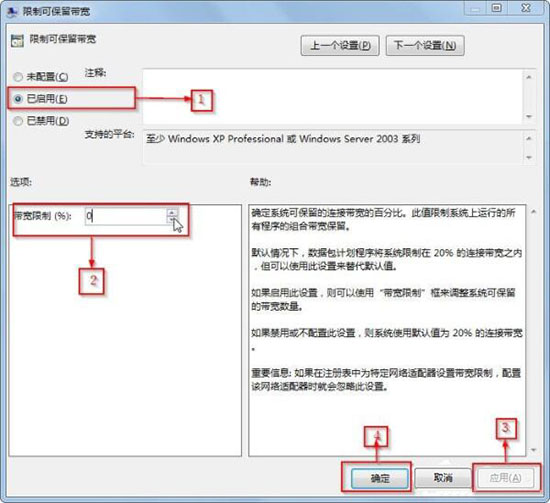 win7系统解除网速限制的具体步骤介绍图7