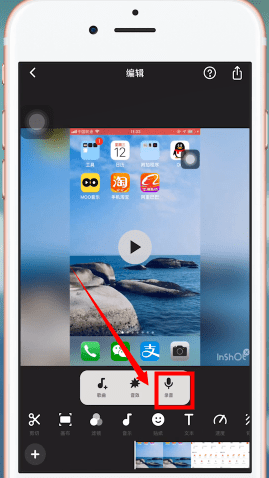 inshot怎么加入录音图4