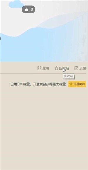 qq空间中将数据恢复的具体操作方法是图3