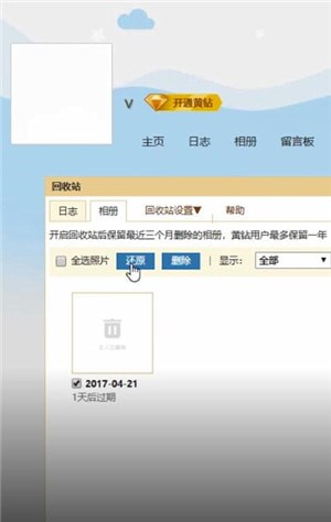 qq空间中将数据恢复的具体操作方法是图5