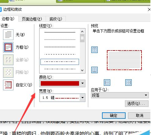 wps中文档添加边框的具体操作方法是图4