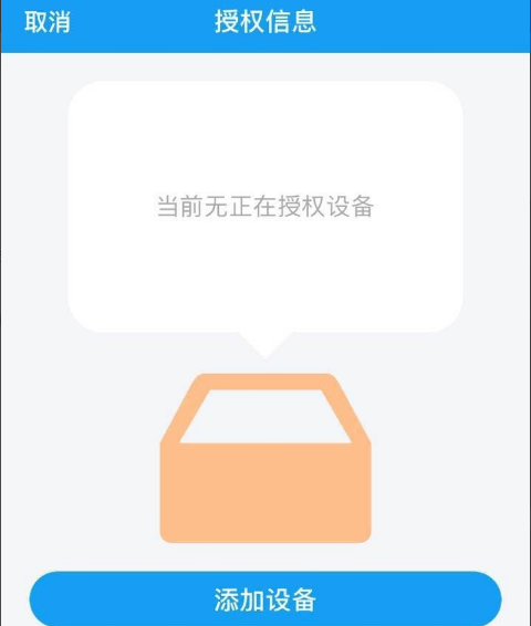 关爱守护app绑定设备的具体操作方法是什么图3