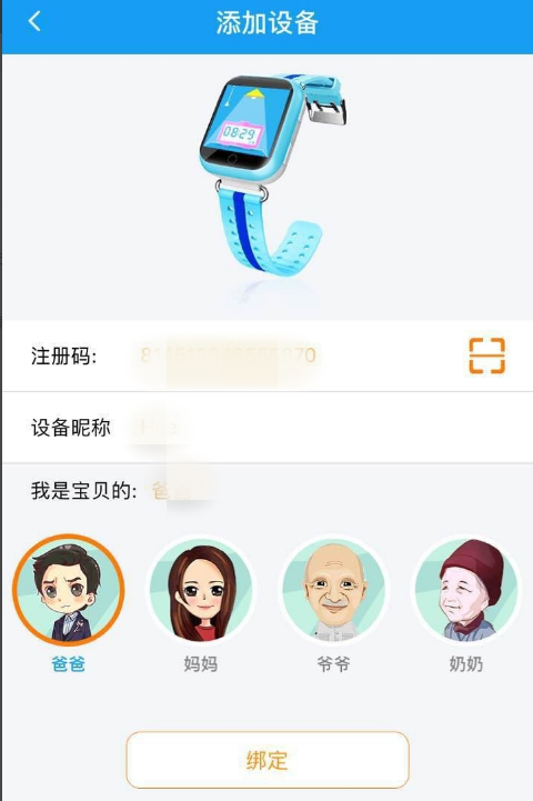 关爱守护app绑定设备的具体操作方法是什么图4