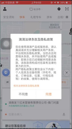 滴滴出行app怎么注册图4