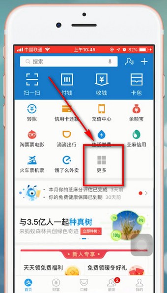 支付宝种树的具体操作方法是什么图2