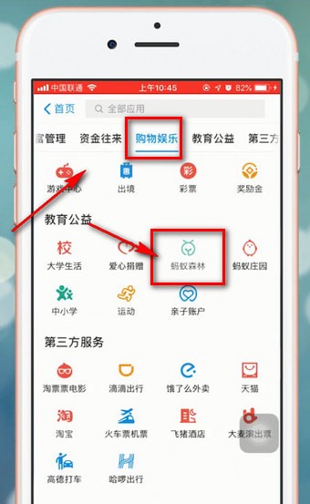 支付宝种树的具体操作方法是什么图3