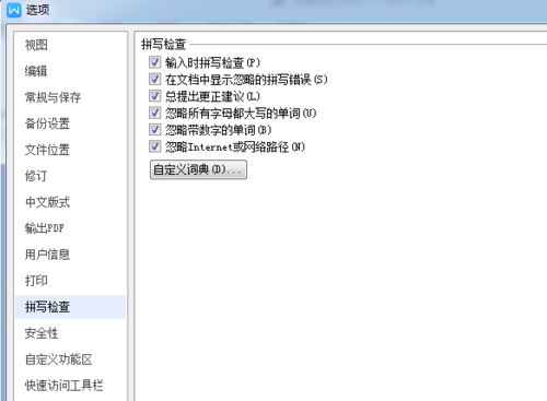 wps中检查拼写错误的具体操作方法是图5