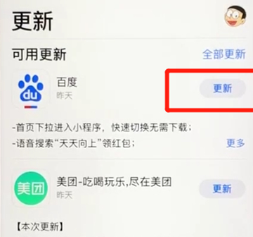 百度app更新的具体操作步骤图2