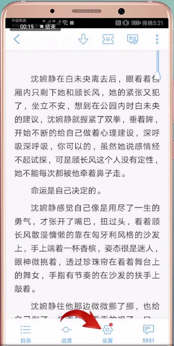 qq阅读中调整亮度的具体操作方法是图2