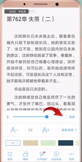 qq阅读中调整亮度的具体操作方法是图4