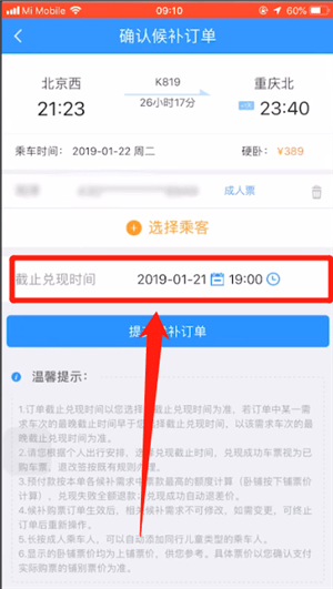 12306的候补下单怎么用图4