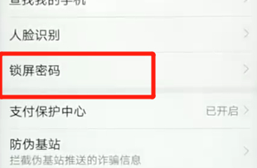 荣耀畅玩8a锁屏密码忘记了怎么办图2