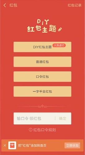 支付宝红包主题怎么用图3