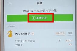 在美团外卖里进行拼单的操作过程是什么图4