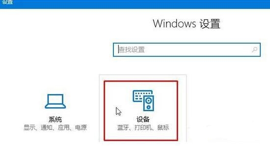 win10系统连接蓝牙的具体操作流程图图2