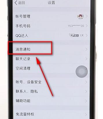 qq打开夜间防骚扰模式的操作流程是什么图3