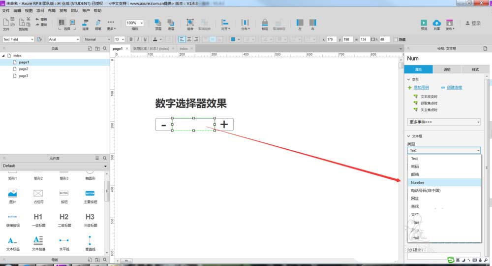 axure数字实现自动变化图3