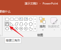ppt绘画出三角形图形的具体操作方法图3