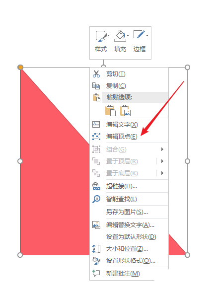 ppt绘画出三角形图形的具体操作方法图6