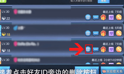 王者荣耀删除好友怎么弄图4
