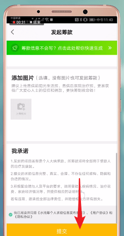 水滴筹app中申请的具体流程介绍是什么图4