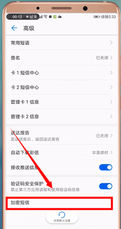 在华为手机里给短信加密的操作过程是什么图6