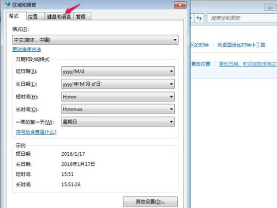 win7删除多余输入法图7