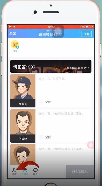 我是谜app中邀请好友的具体操作方法是什么图5