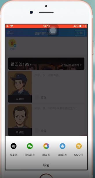 我是谜app中邀请好友的具体操作方法是什么图6