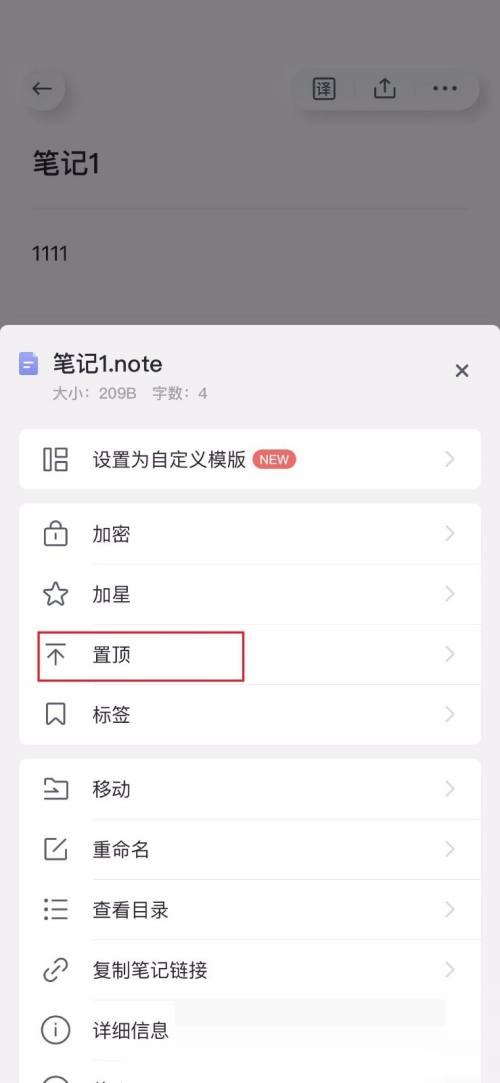 有道云笔记怎么置顶笔记 有道云笔记置顶笔记方法图3