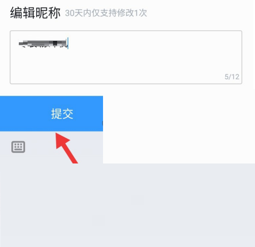 QQ阅读怎么改名字 QQ阅读改名字方法图5