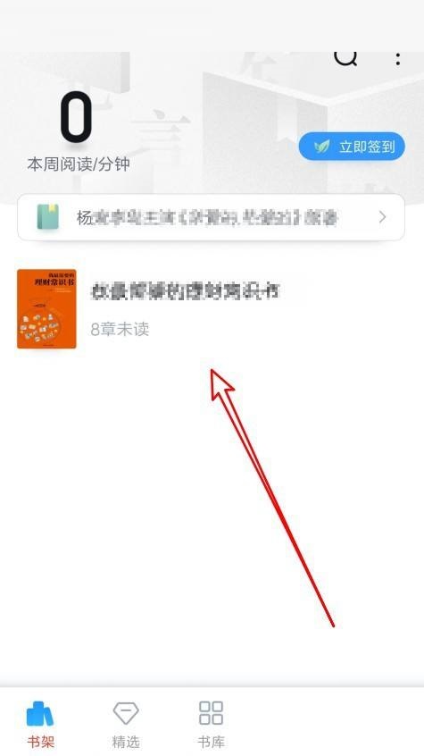 QQ阅读怎么打开全屏阅读功能 QQ阅读打开全屏阅读功能方法图2