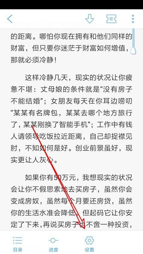 QQ阅读怎么打开全屏阅读功能 QQ阅读打开全屏阅读功能方法图4