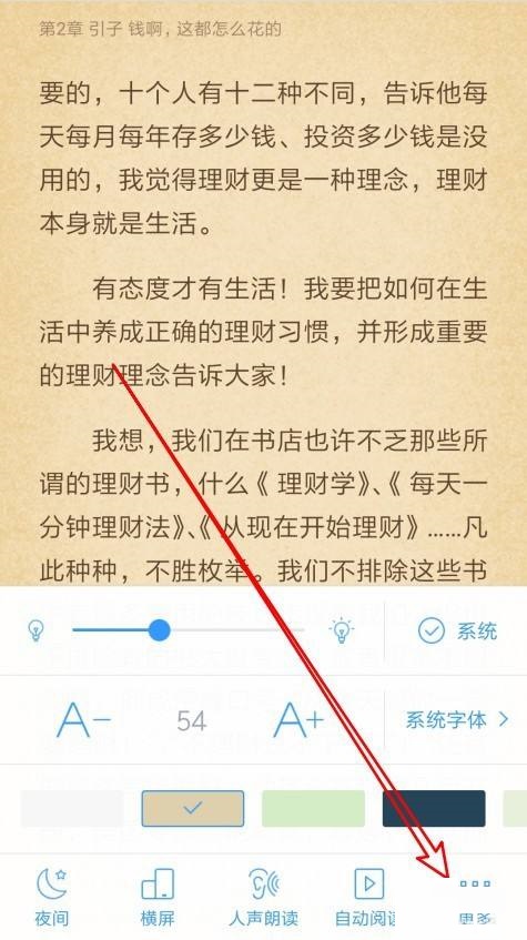 QQ阅读怎么打开全屏阅读功能 QQ阅读打开全屏阅读功能方法图5