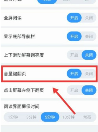 qq阅读如何关闭音量键翻页 qq阅读音量键翻页设置教程一览图4