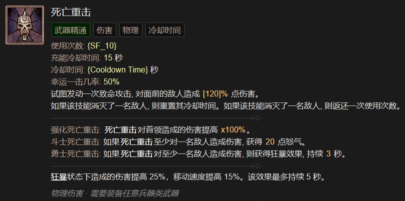 暗黑破坏神4死亡重击技能介绍图1