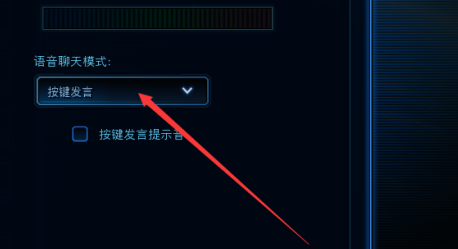 星际争霸怎么设置语音聊天模式 星际争霸设置语音聊天模式方法图4