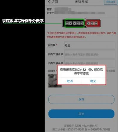 北京燃气app怎么报数 北京燃气app报数流程一览图2