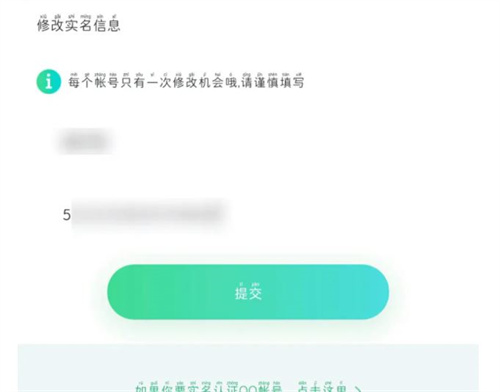 王者荣耀实名认证怎么修改图4