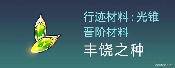 崩坏星穹铁道罗刹突破材料及数量整理一览图5