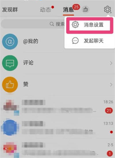 微博怎么设置消息通知[图片2]