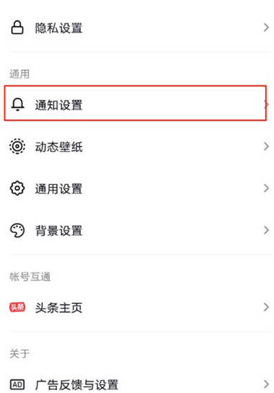 抖音怎么开启直播提醒功能[图片3]