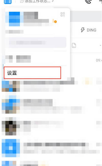 钉钉怎么隐藏手机号码[图片2]