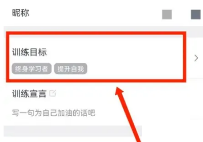 拓词如何切换训练目标 拓词目标身份修改教程介绍图2