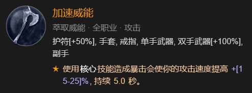 暗黑破坏神4德鲁伊风狼吹风+雷暴双BD攻略图10