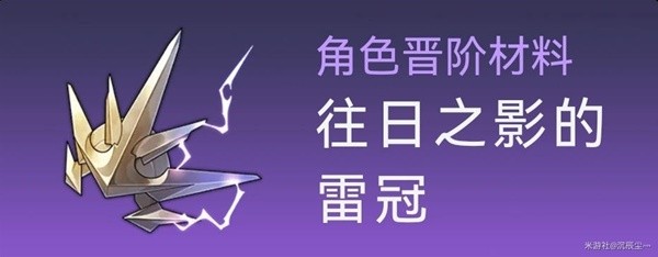 崩坏星穹铁道白露突破材料与数量一览图8